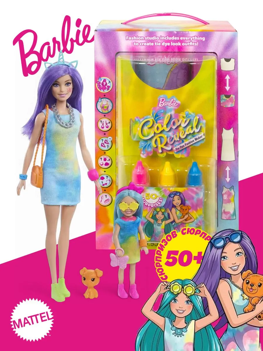 Кукла классическая Barbie Color Reveal Chelsea высота 29 см HCD29 - фото 1