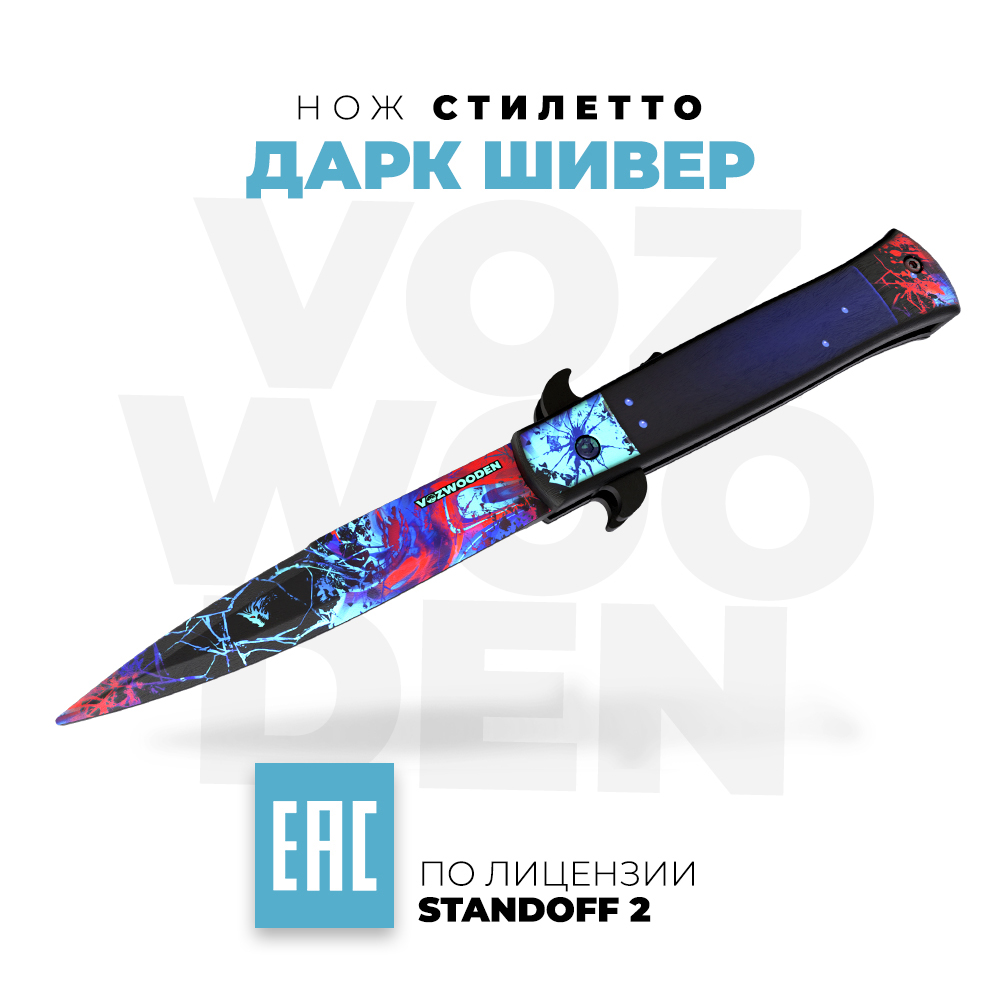 Нож VozWooden Стилетто VozWooden Дарк Шивер - фото 1