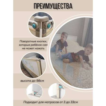 Барьер для кровати Safely and Soft Premium длиной 200см бежевый на одну сторону кровати