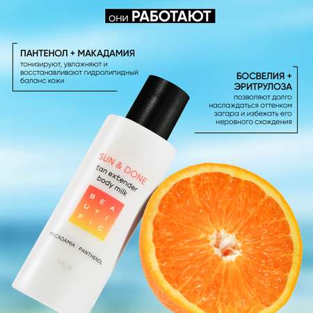 Крем после загара BEAUTIFIC SunDone для тела и лица с пантенолом и алоэ 150мл