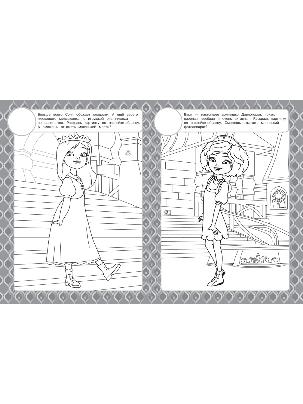 Комплект Царевны 100 и 1 головоломка + Раскраски с наклейками 2 шт - фото 8