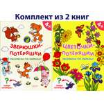 Книга Качели КОМПЛЕКТ. Раскраски-потеряшки 4+ 2 книжки