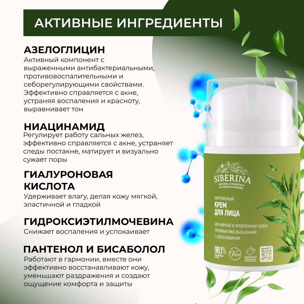 Крем Siberina 50 мл - фото 4