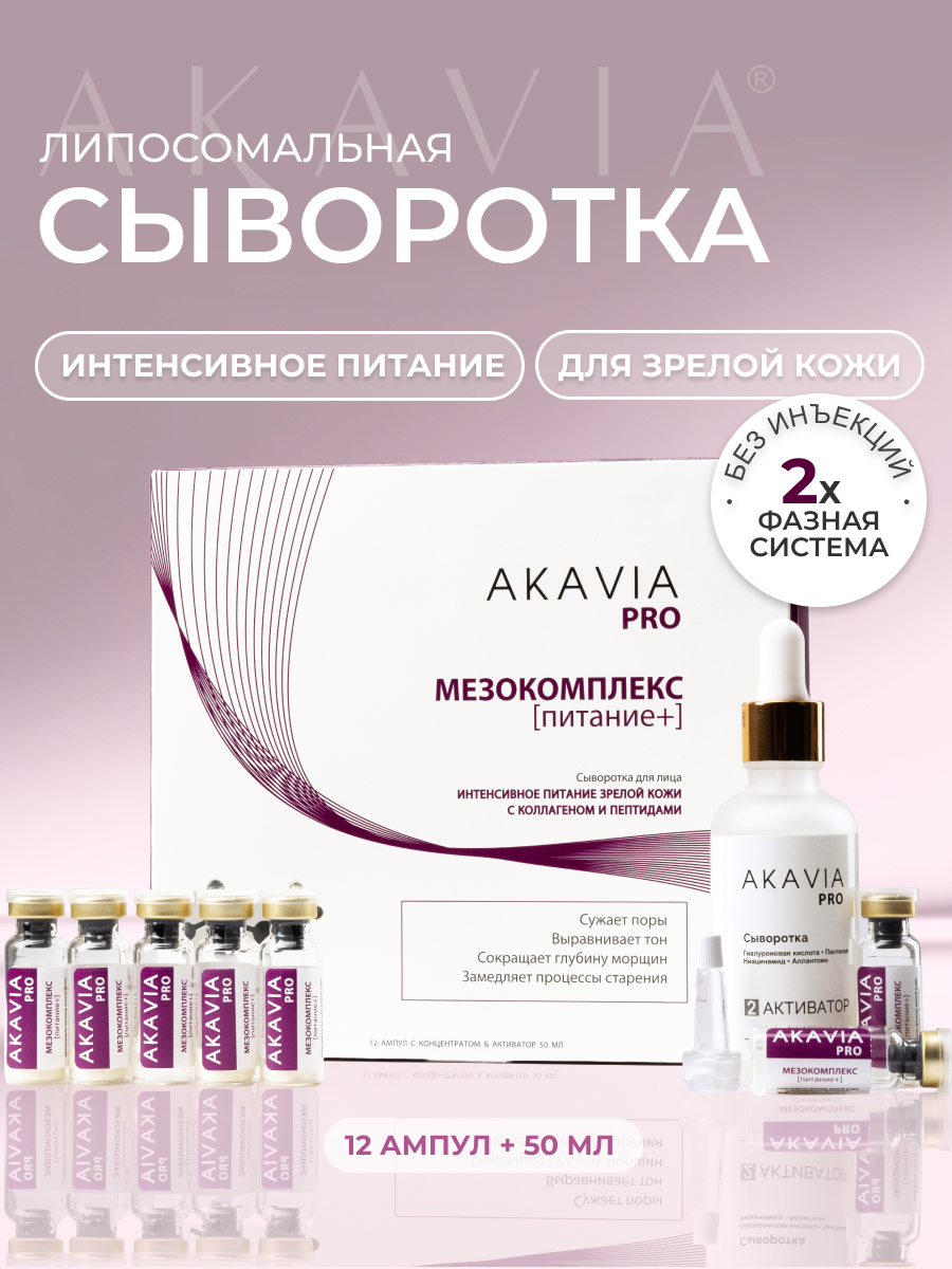 Сыворотка АКАВИЯ - фото 1
