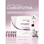 Сыворотка АКАВИЯ