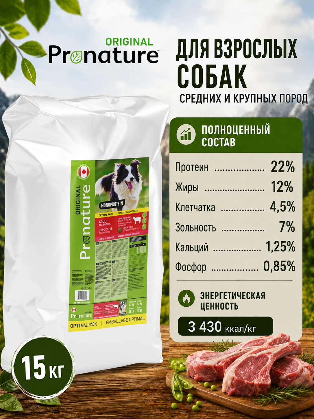 Корм для собак средних и крупных пород Pronature Original на ягненке 15кг - фото 4