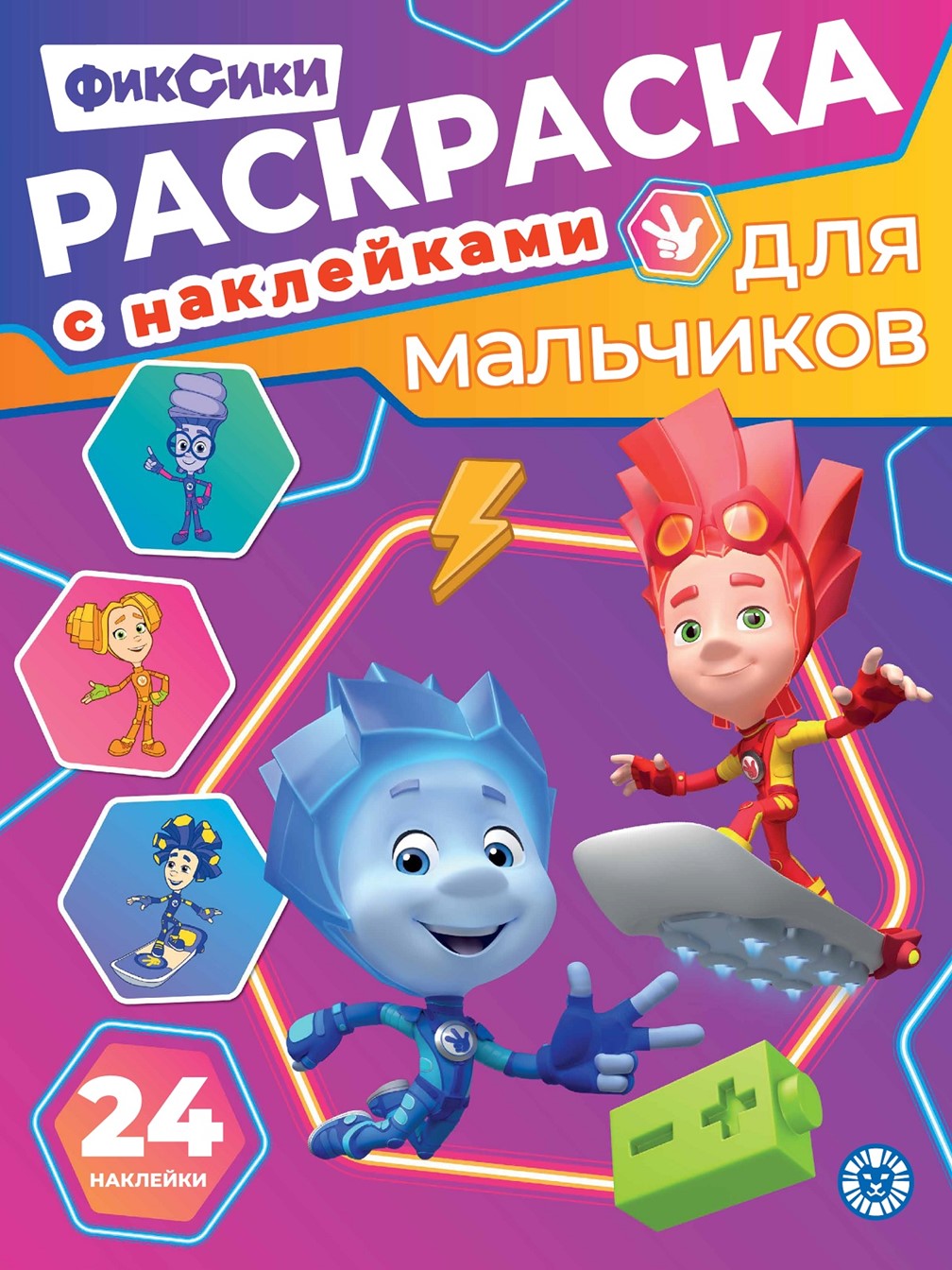 Комплект Фиксики Раскраски 2 шт + Учимся читать - фото 2