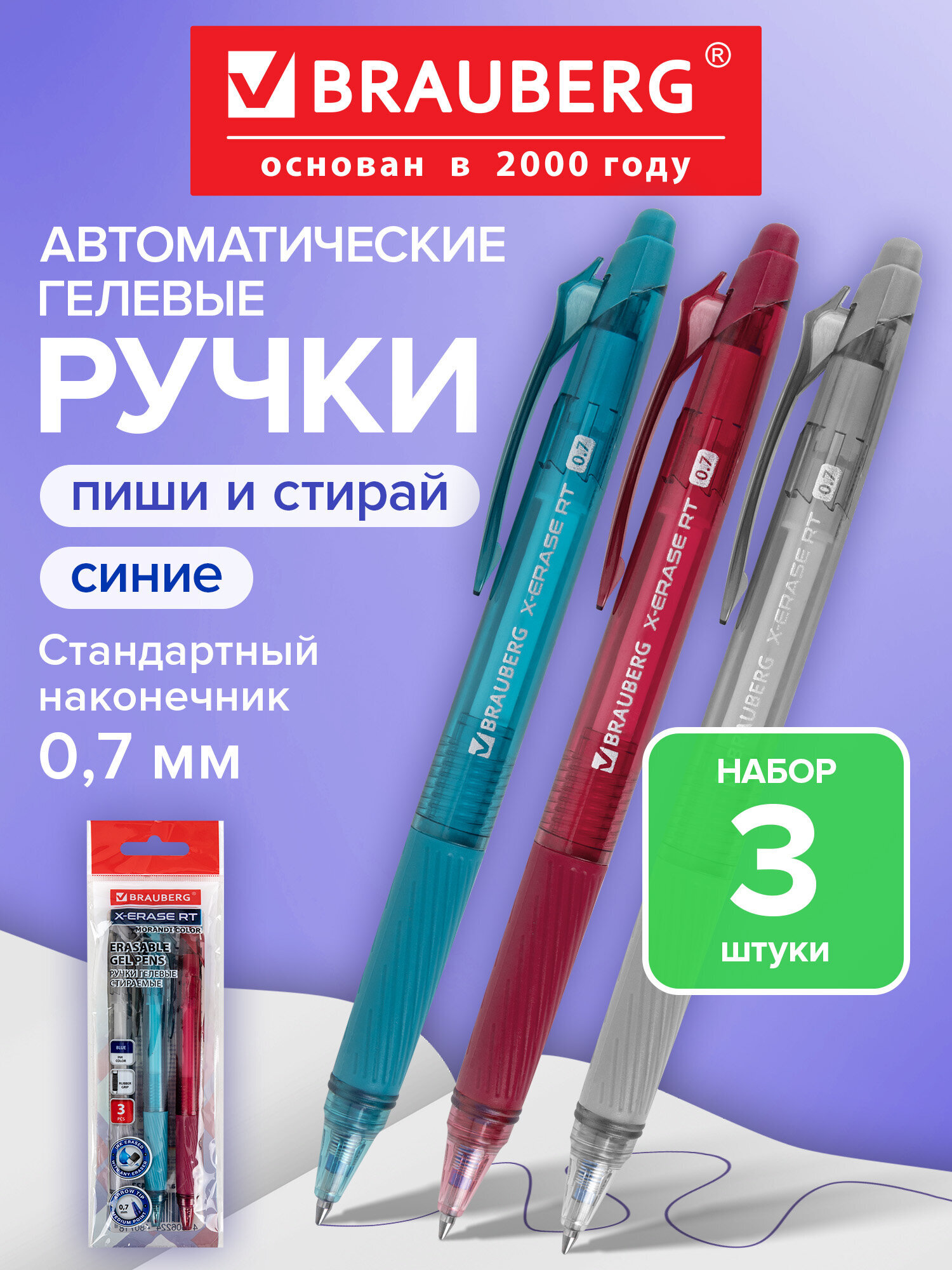 Ручка со стираемыми чернилами Brauberg 3 шт. - фото 1