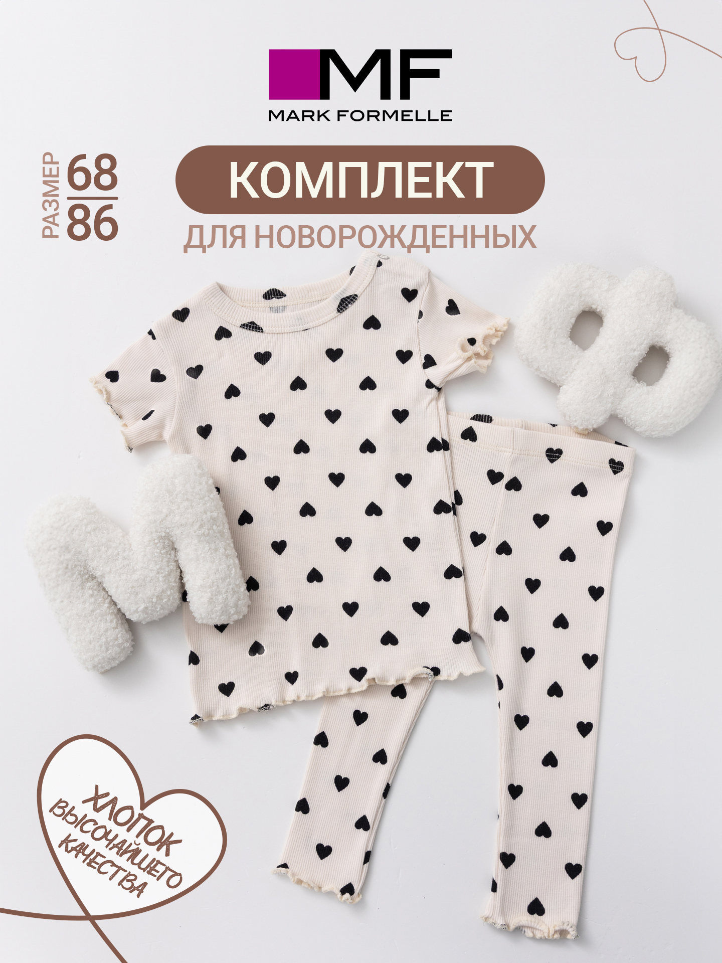 Комплект Mark Formelle (Марк Формэль) 89413/сердечки на молочном - фото 2