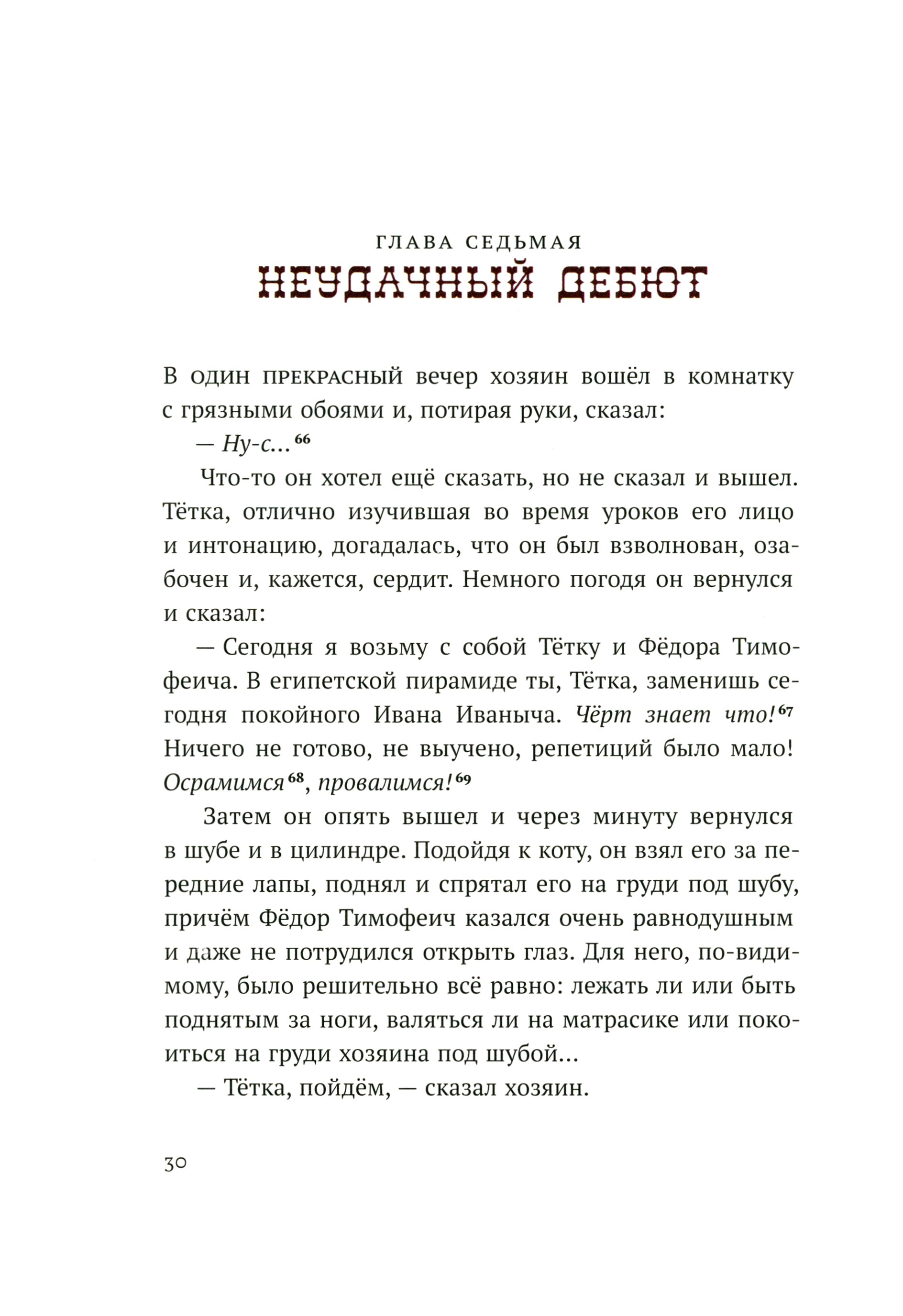 Книга Стрекозa Каштанка - фото 5