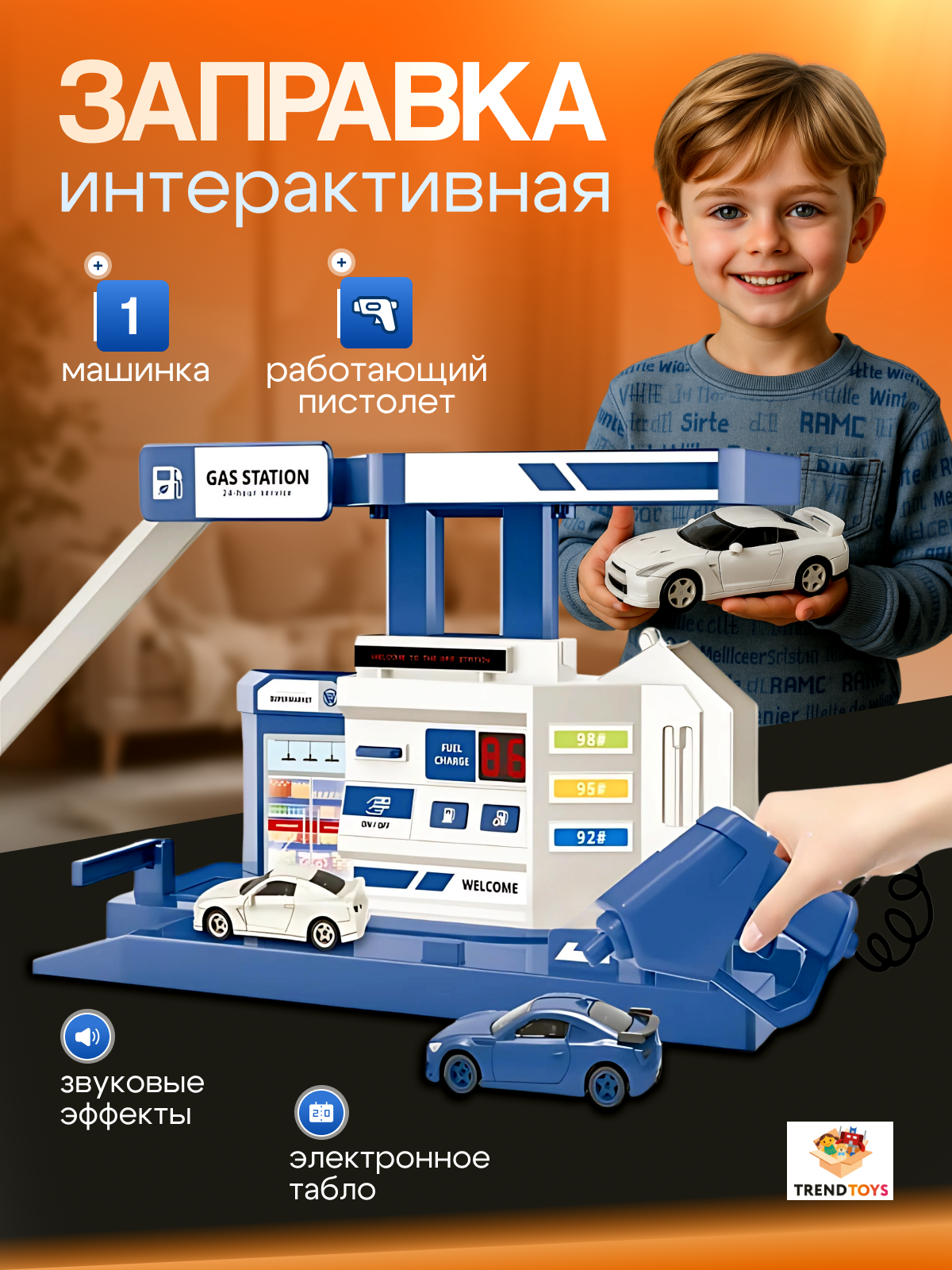 Заправка TrendToys с машинками LDG037 - фото 1