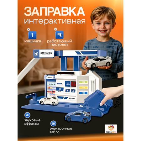 Заправка TrendToys с машинками