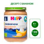 Пюре Hipp Молоко-пшеница-банан с 6 мес 190 г