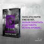 Книга Эксмо Черный часослов (#4)