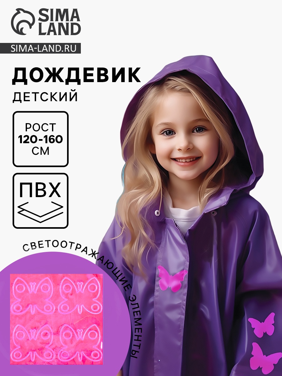 Дождевик Hasbro 9927753 - фото 2