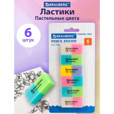 Ластик Brauberg Pastel Mix 6 шт.