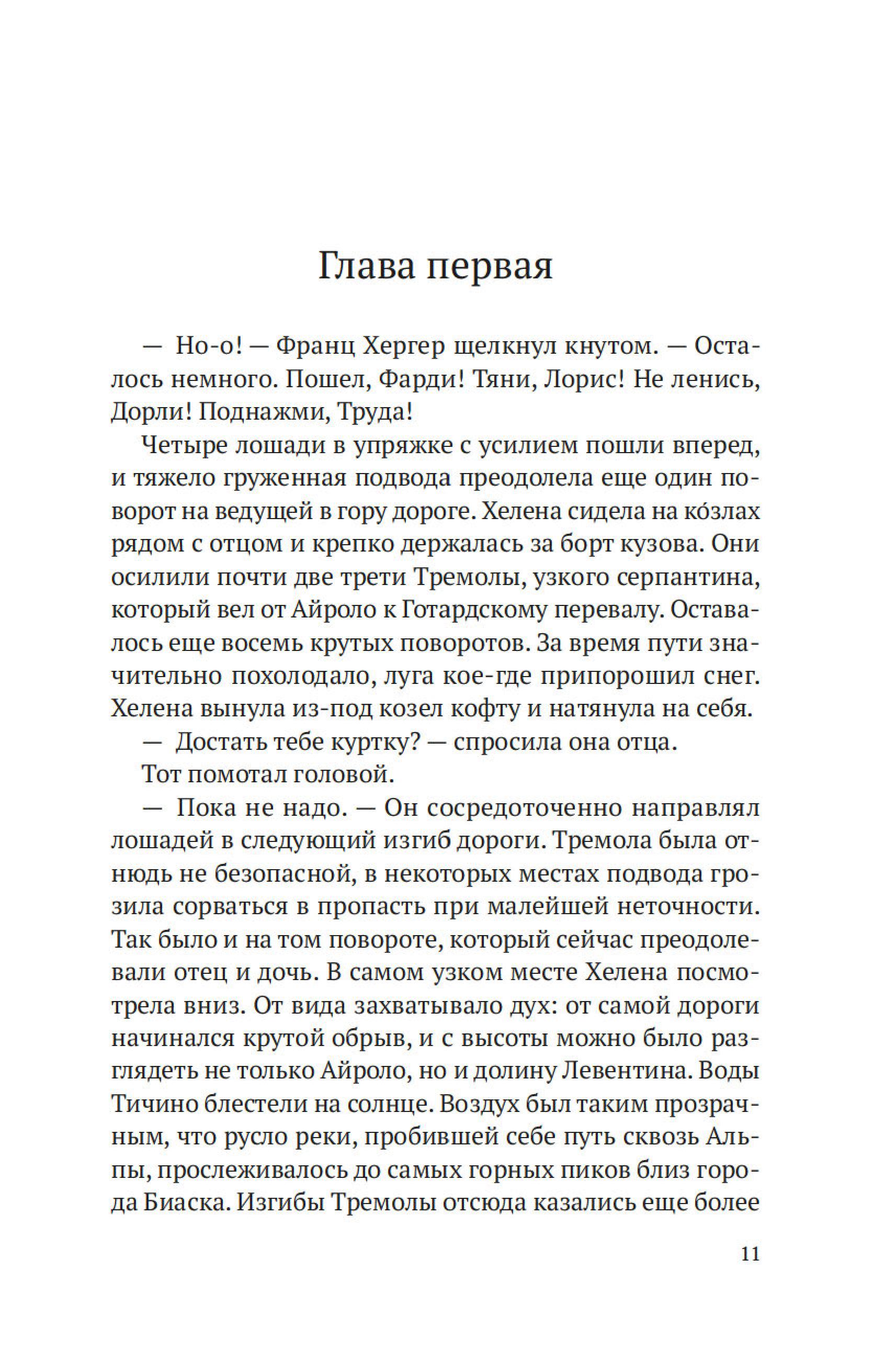 Книга Иностранка Огни гор. - фото 14