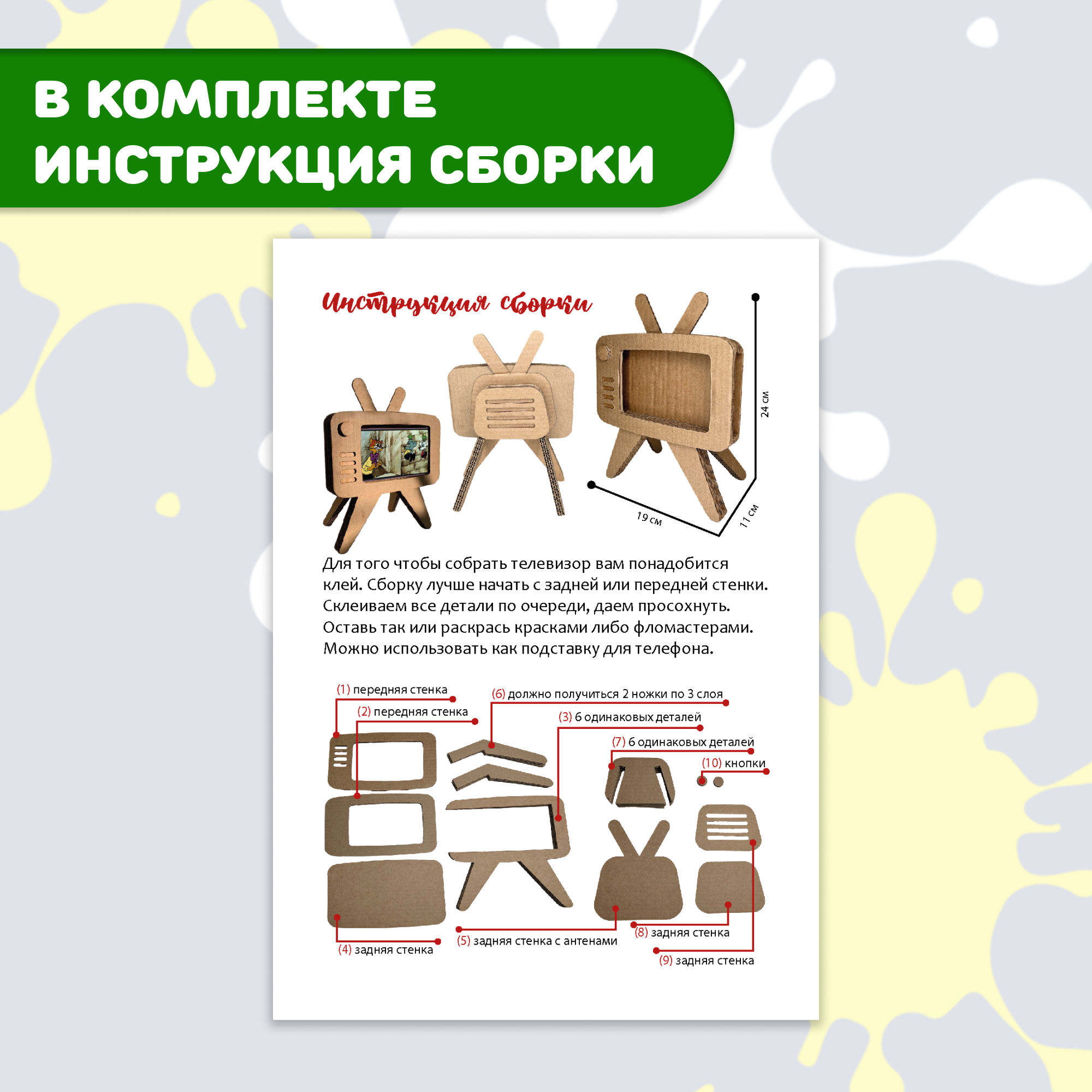 Сборная модель SYBOX Телевизор телевизор - фото 4