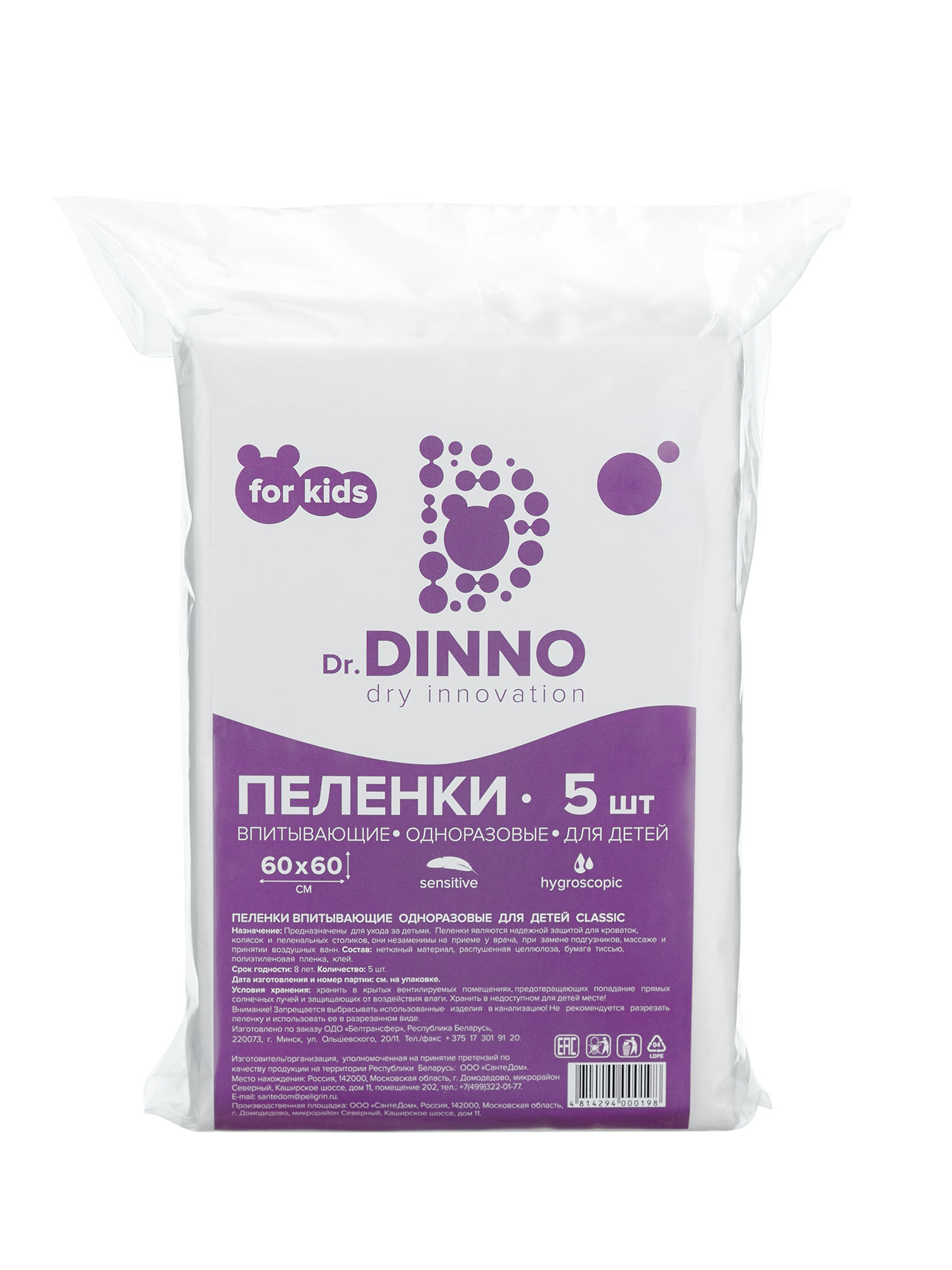 Пелёнки одноразовые Dr. Dinno 60х90 см 5 шт. - фото 1