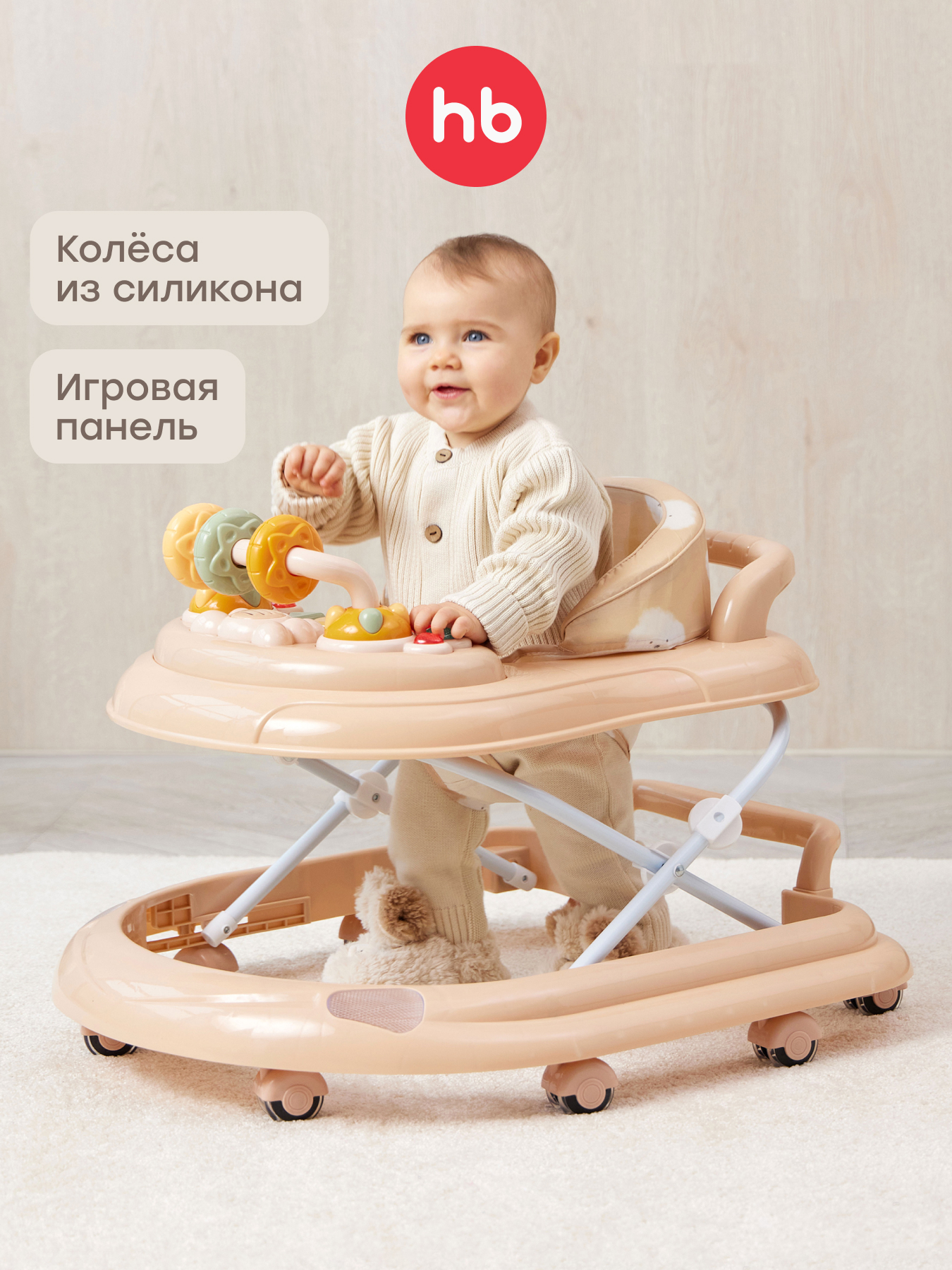 Ходунки Happy Baby Smiley бежевый - фото 1