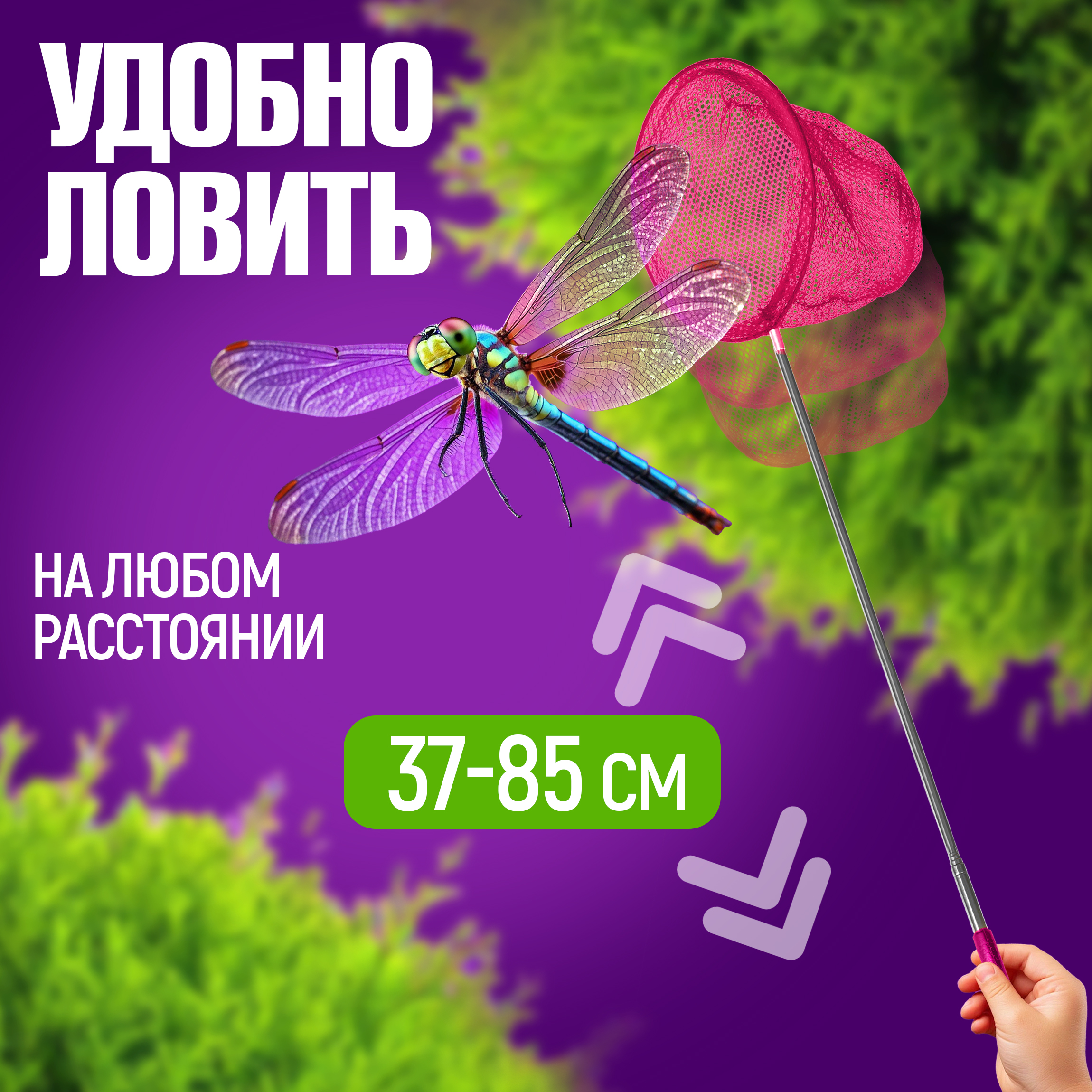 Сачок для бабочек телескопический 1TOY 37-85 см 1TOY детский для насекомых птиц рыбок 2в1 большой и маленький - фото 2