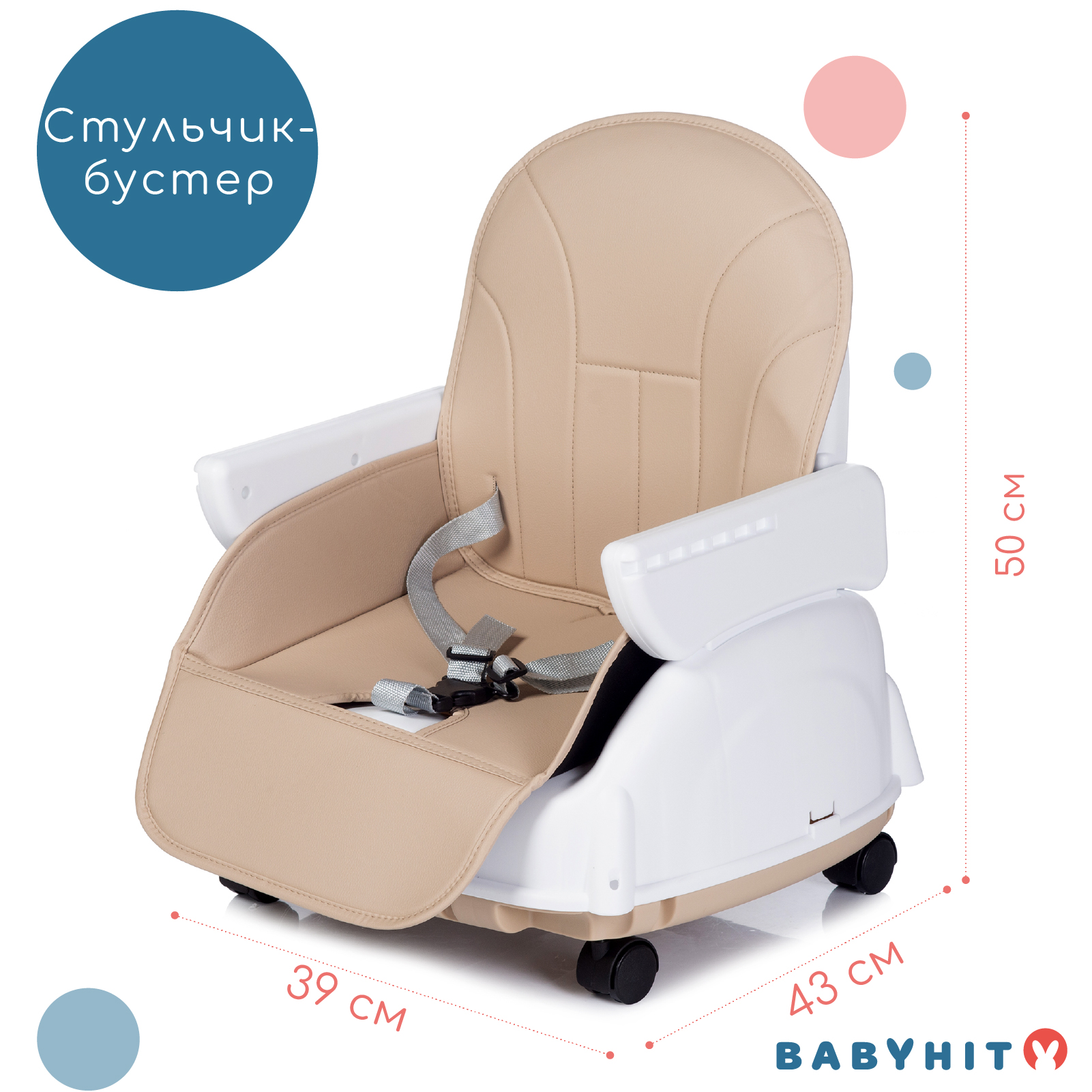 Стульчик для кормления Babyhit Biscuit бежевый - фото 6