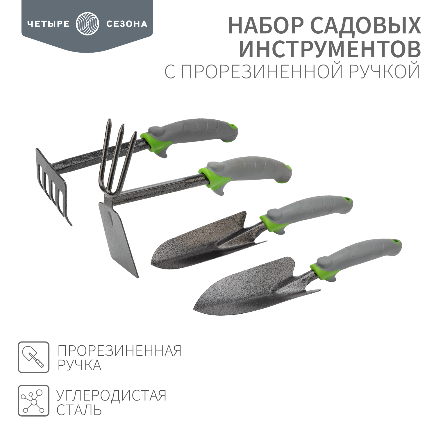 Набор садовых инструментов ЧЕТЫРЕ СЕЗОНА 2 совка мотыжка грабельки с прорезиненной ручкой - фото 1