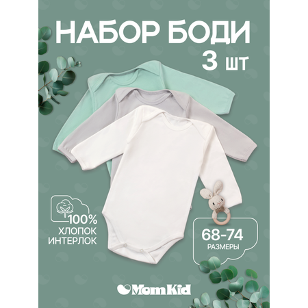 Боди 3 шт MomKid