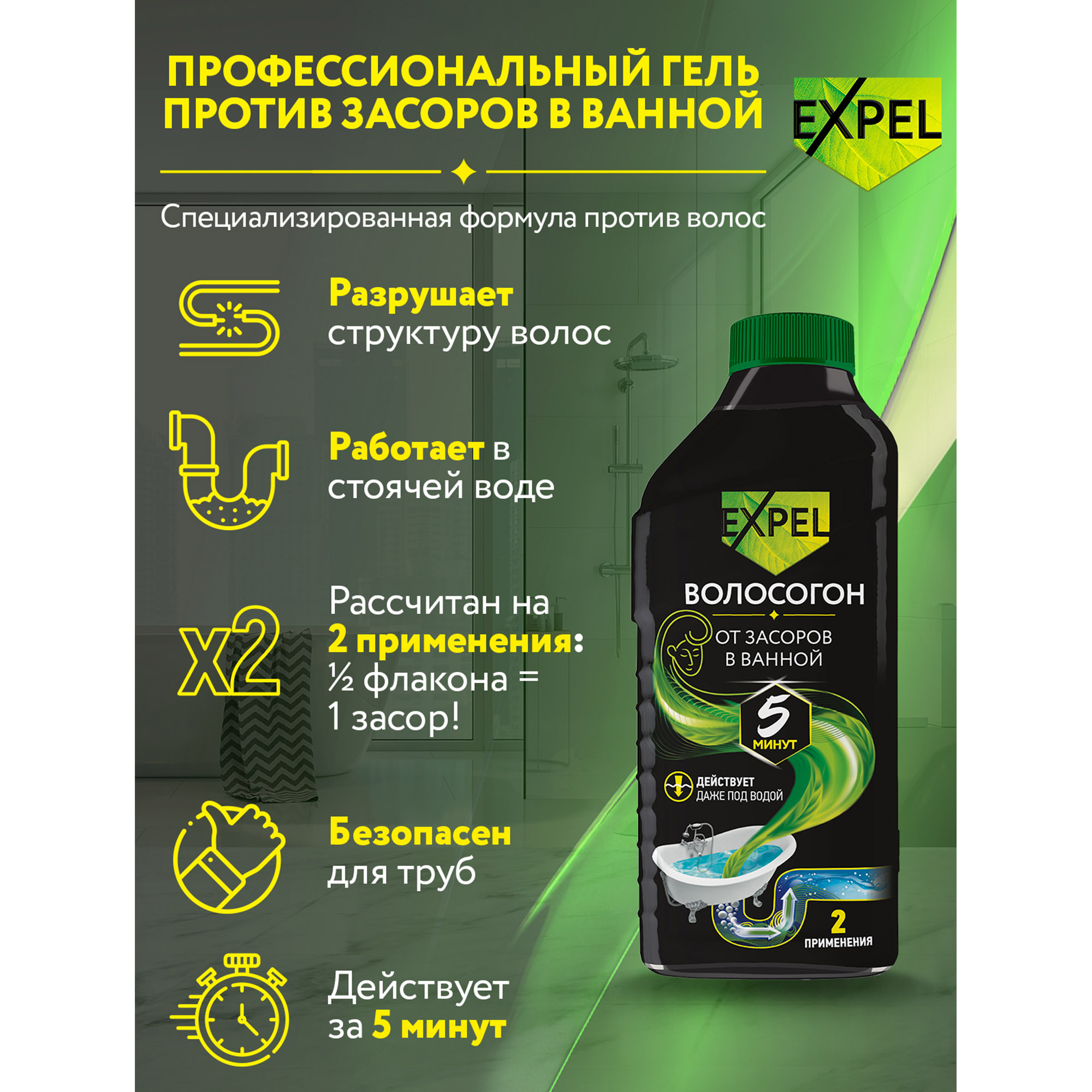 Гель для прочистки труб Expel от засоров из волос Волосогон с дезинфицирующим эффектом 500 мл - фото 3