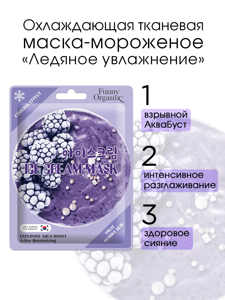 Маска тканевая Funny Organix - фото 2
