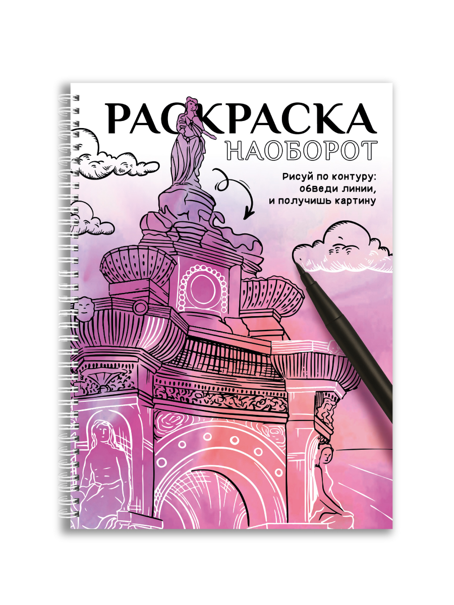 Раскраска-антистресс Проф-Пресс Рисуй по контуру. А5. на гребне. - фото 8