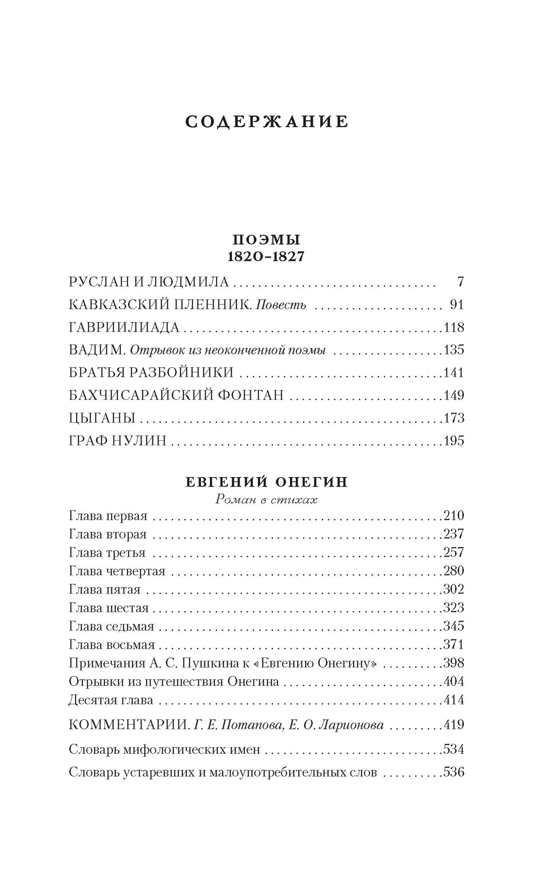 Комплект из 5-ти книг АЗБУКА The Big Book Пушкин А Собрание сочинений в 5 т - фото 21