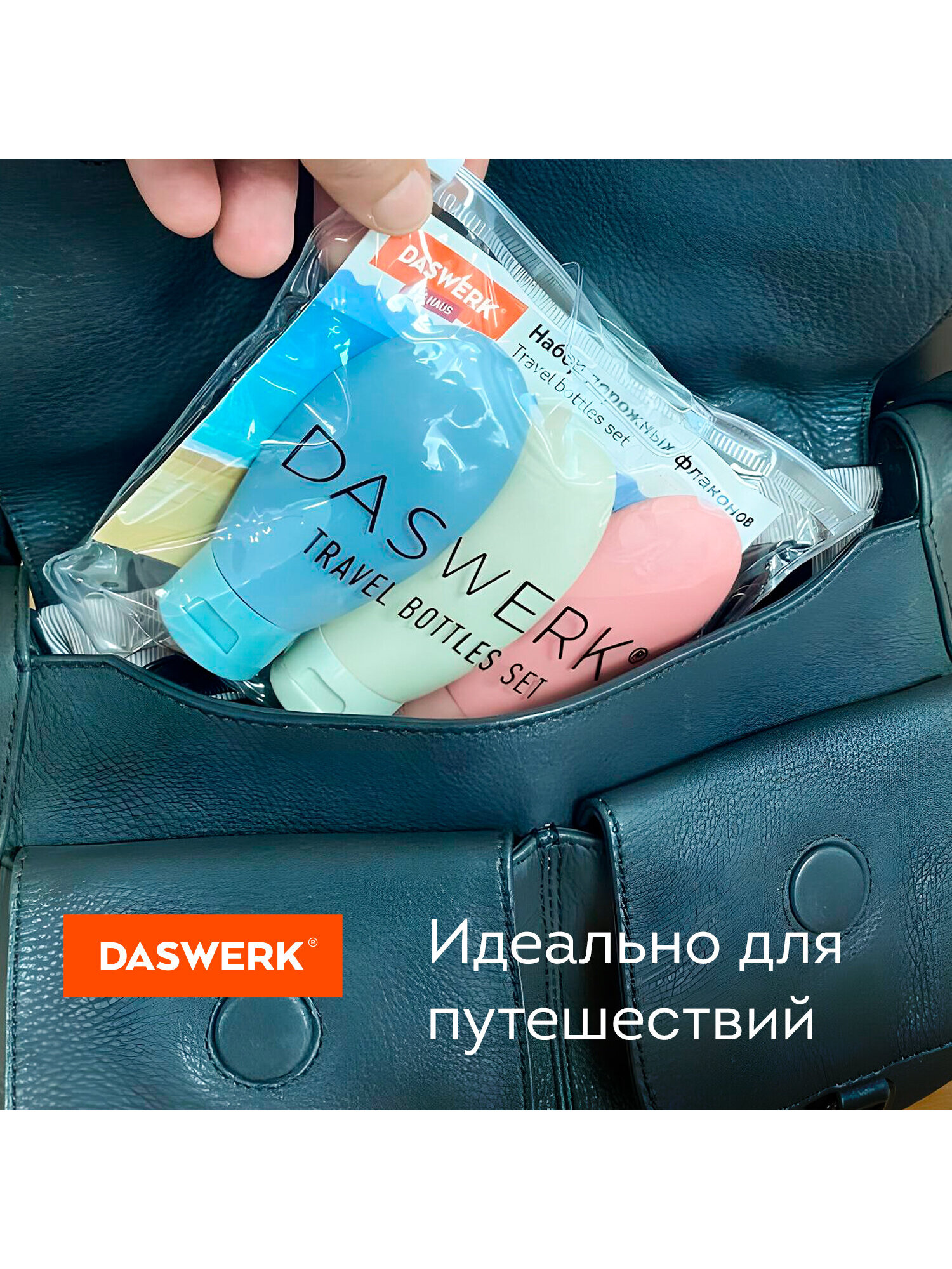 Дорожный набор флаконов DASWERK 3 штуки 60 мл баночки для путешествий - фото 6