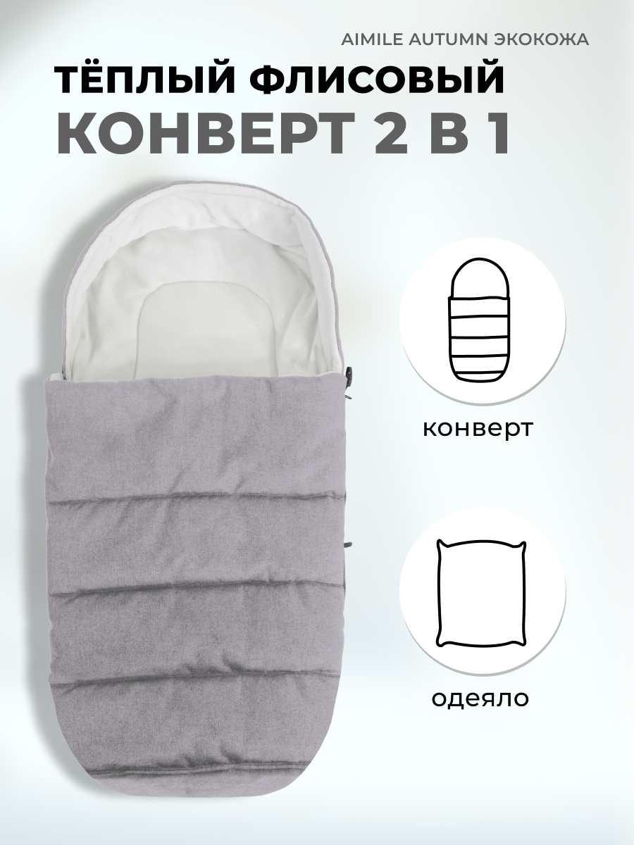 Коляска трансформер Aimile Original Autumn серый - фото 8