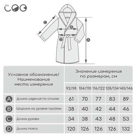 Халат LEO