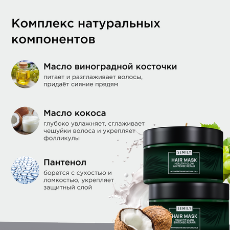 Маска SEMILY