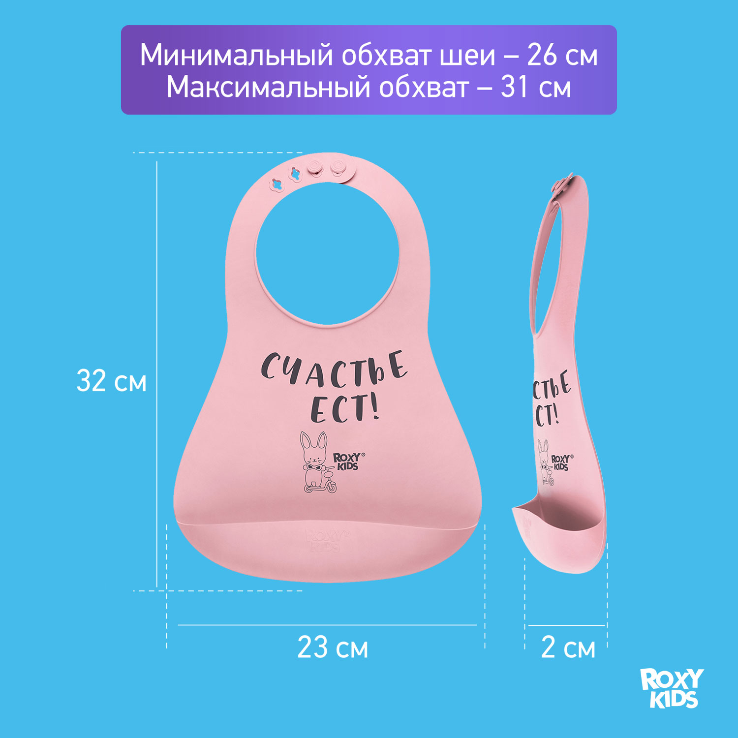 Нагрудник ROXY-KIDS пластик - фото 8