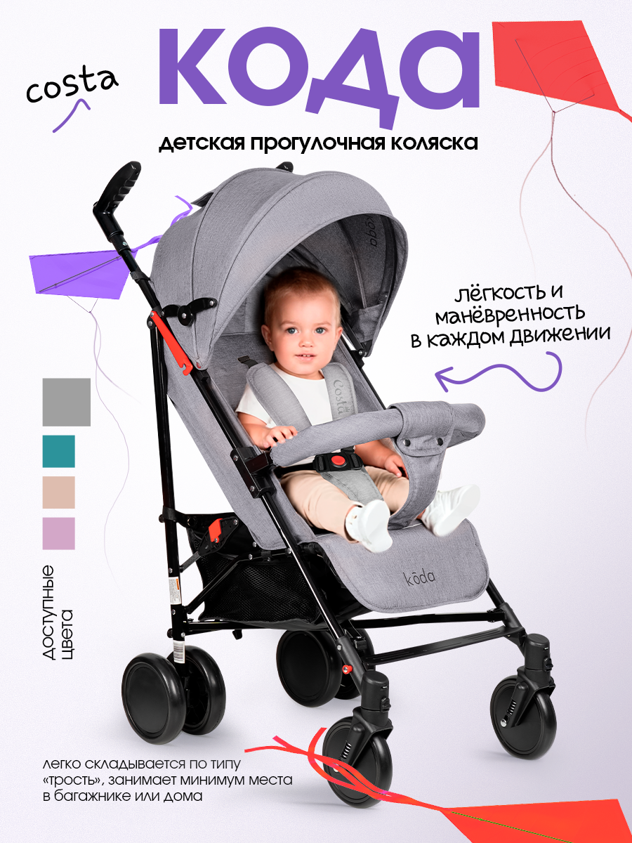 Изображение товара Коляска прогулочная Costa Koda серый легкая и маневренная