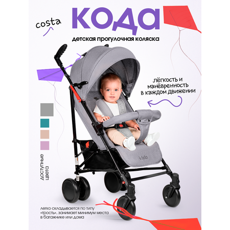 Коляска прогулочная Costa трость серый