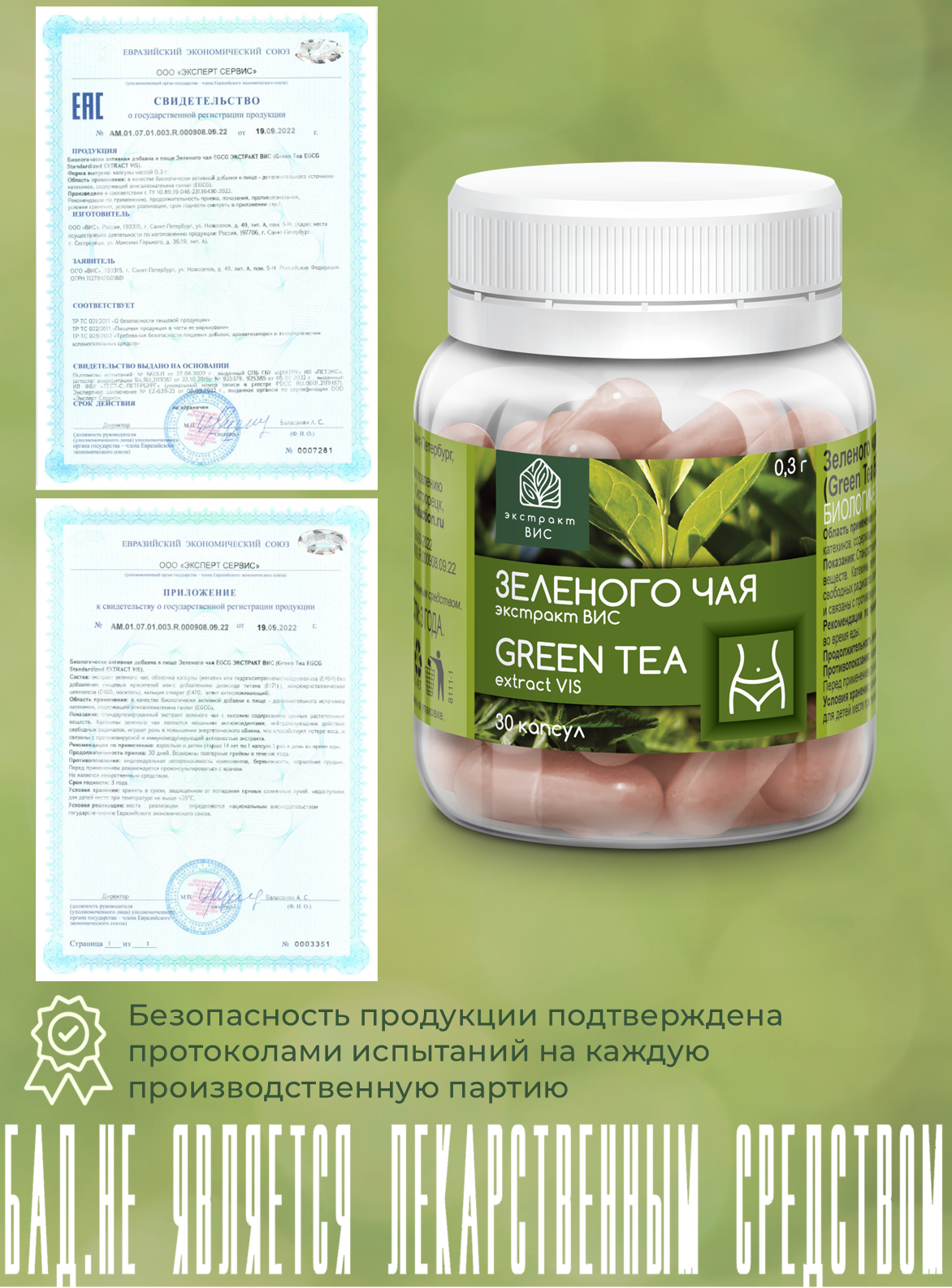 БАД Экстракт-ВИС Зеленого чая экстракт капсулы №30 - фото 5