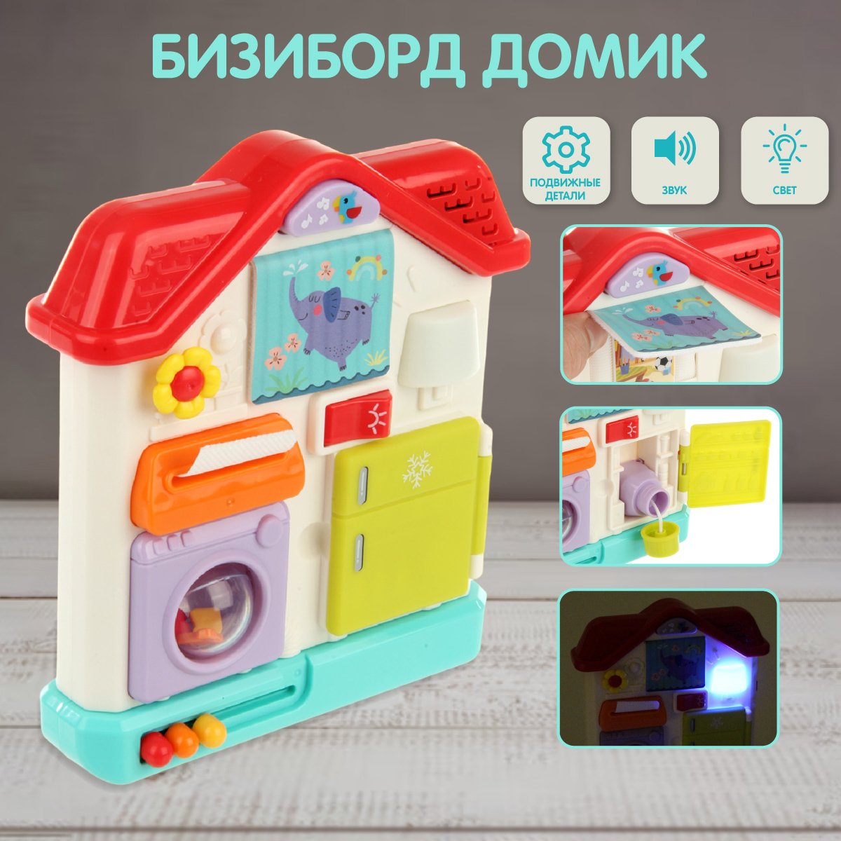 Игрушка Veld Co бизиборд Домик - фото 1