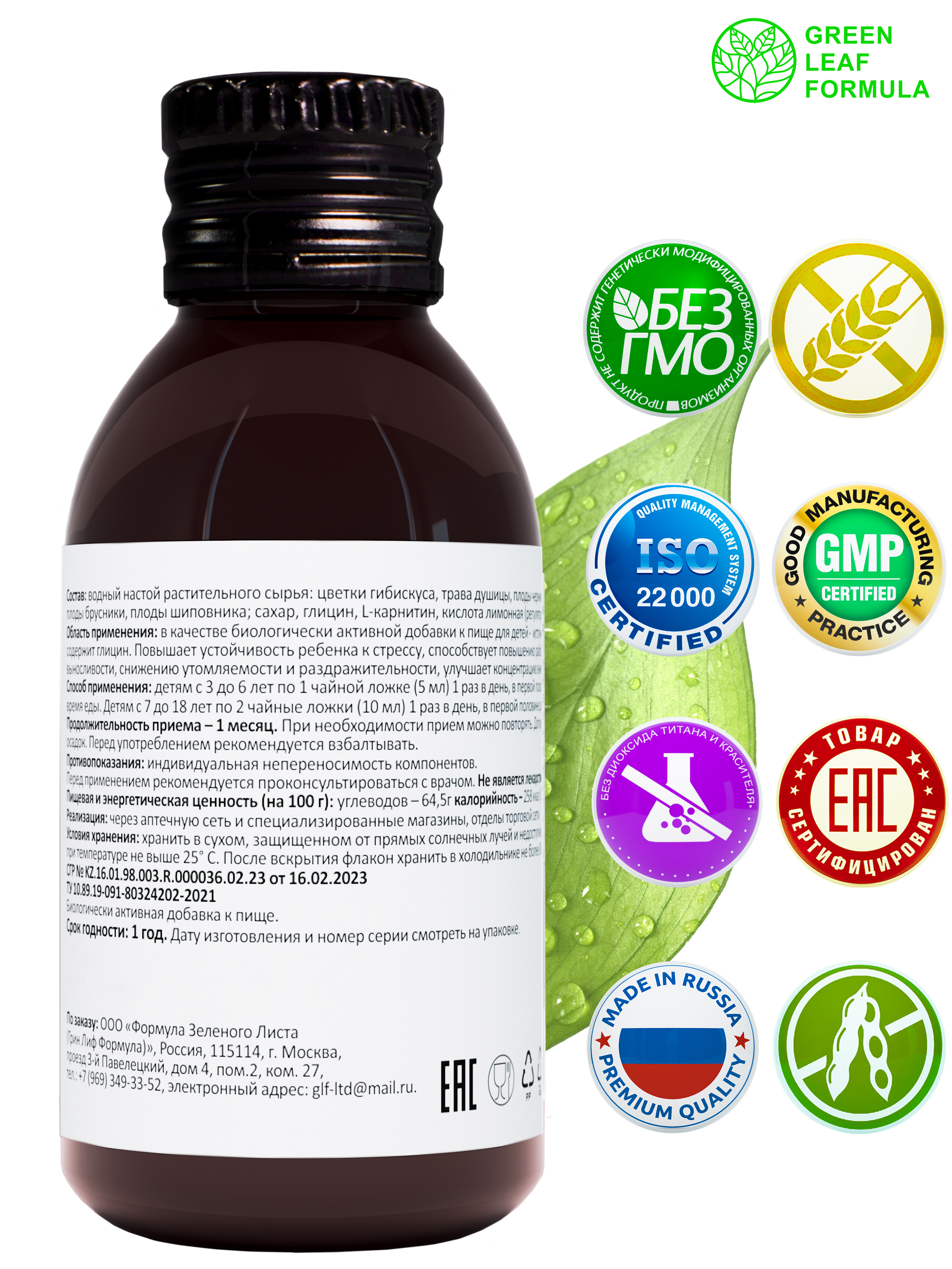 Детский сироп для памяти Green Leaf Formula Глицин с L-карнитином 100 мл - фото 2
