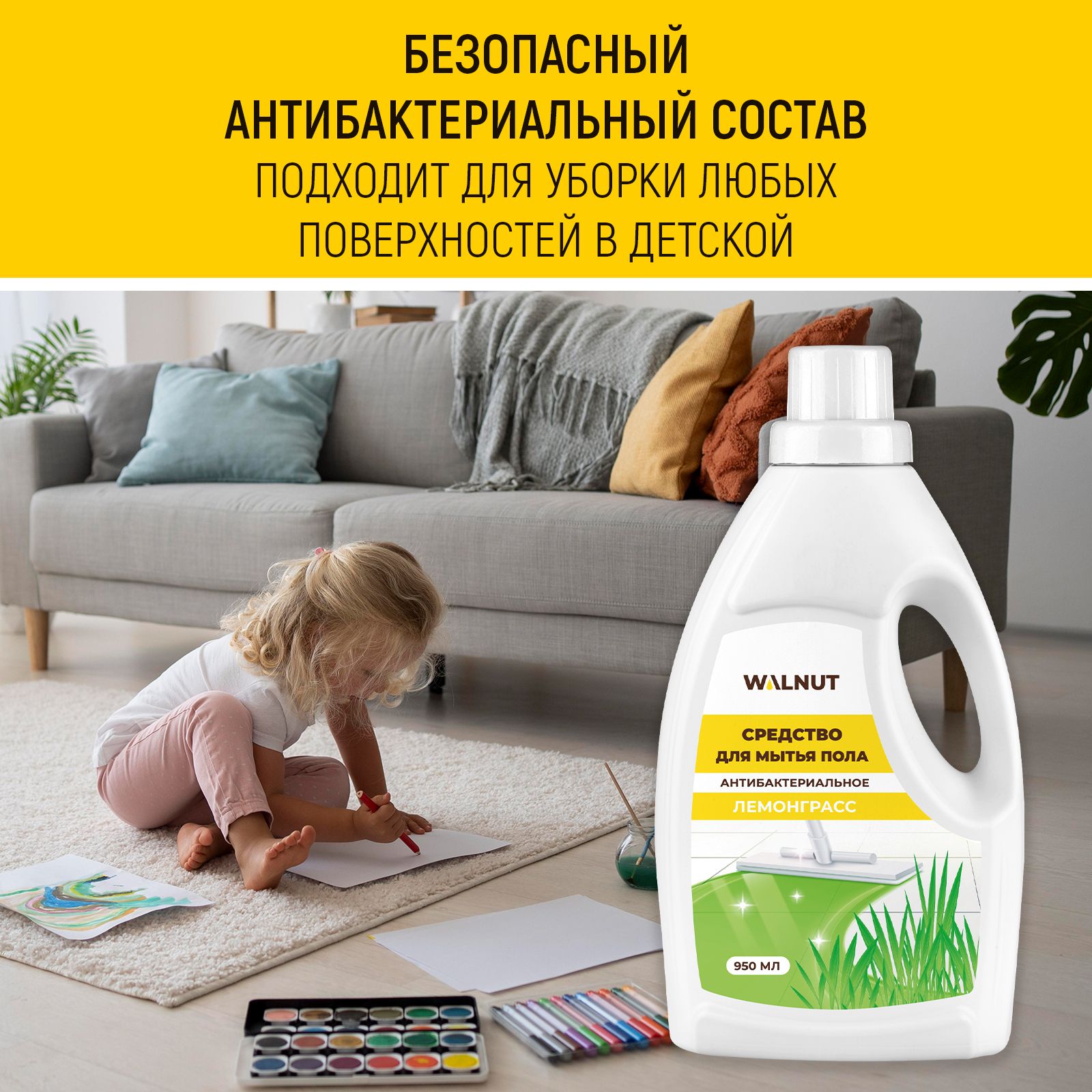 Чистящее средство WALNUT для мытья пола Лемонграсс - фото 3