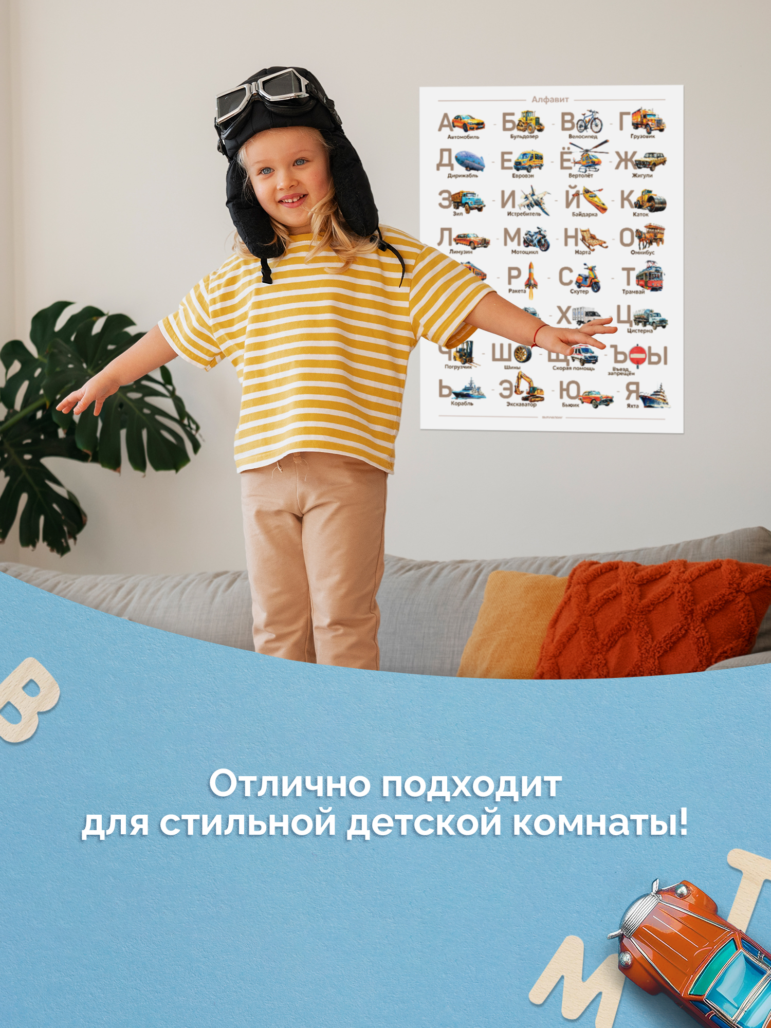Плакат Выручалкин Алфавит «Транспорт» 40х50 см - фото 5