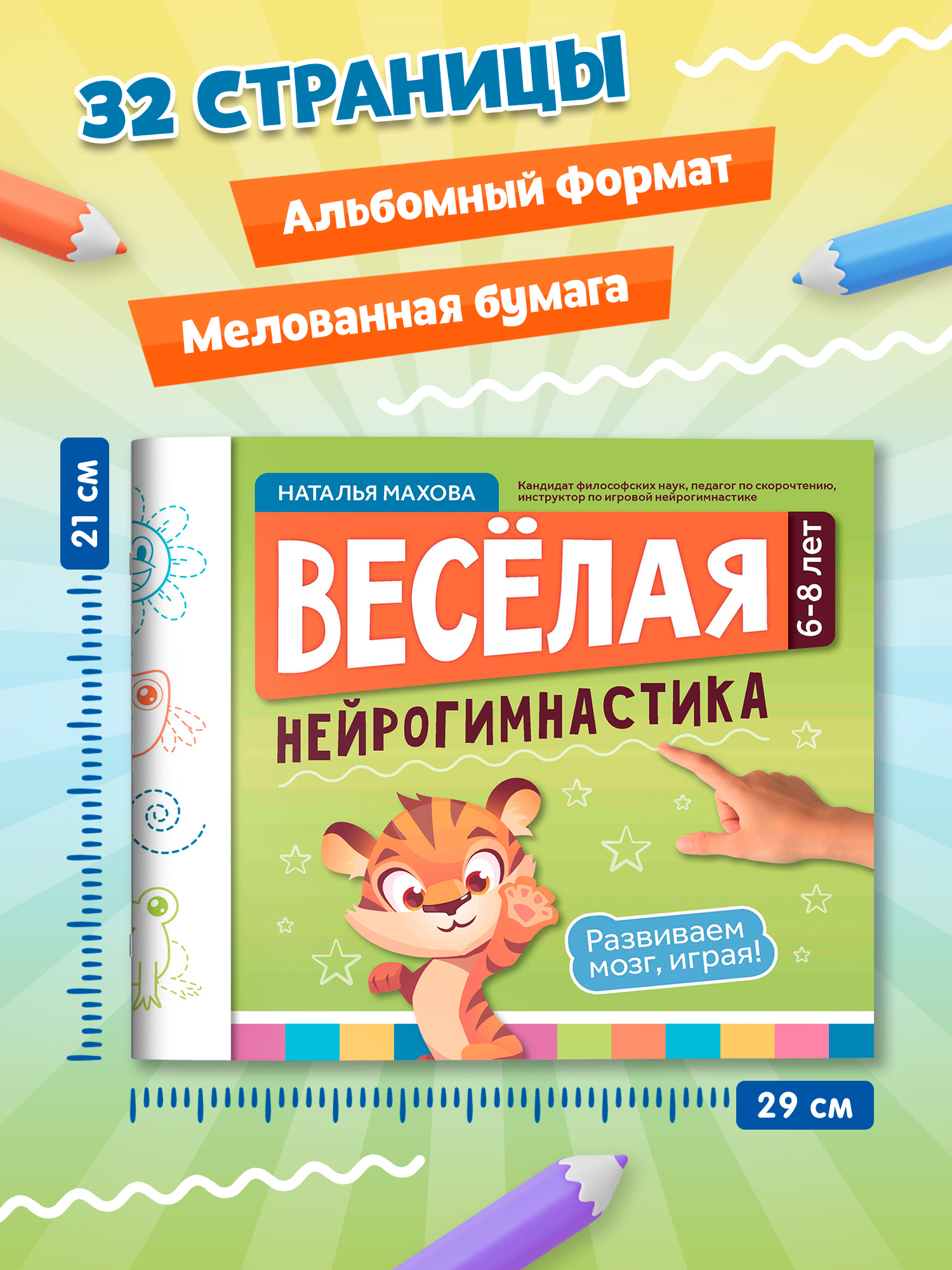 Веселая нейрогимнастика Феникс Книга - фото 8