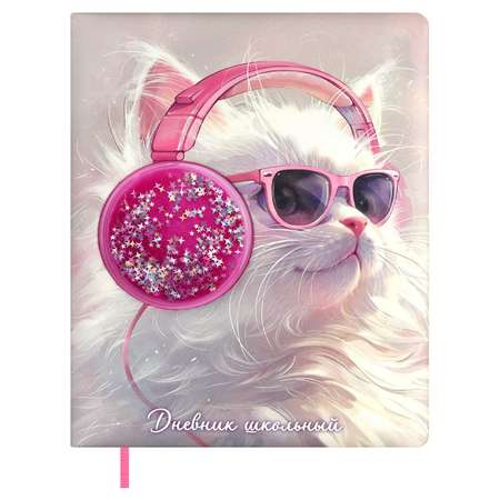 Дневник школьный Феникс + Кот в наушниках