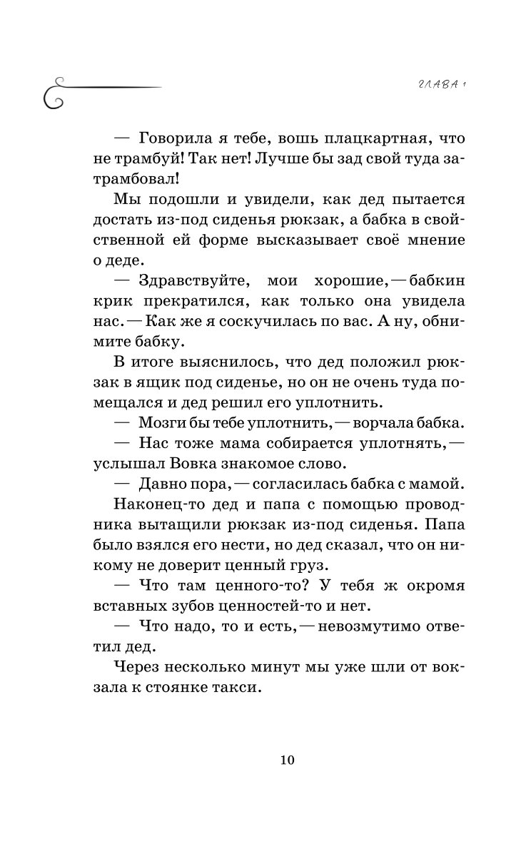 Книга БОМБОРА Как мы с Вовкой Зимние каникулы - фото 8