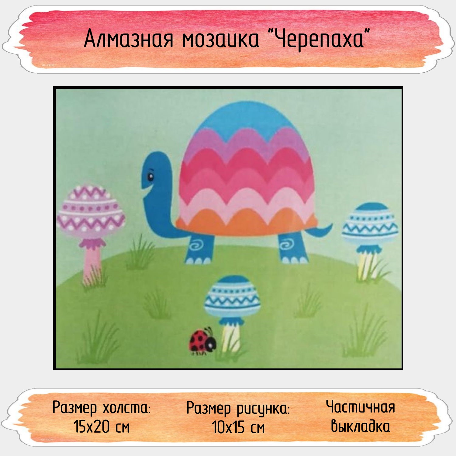 Алмазная мозаика Seichi Черепаха - фото 1