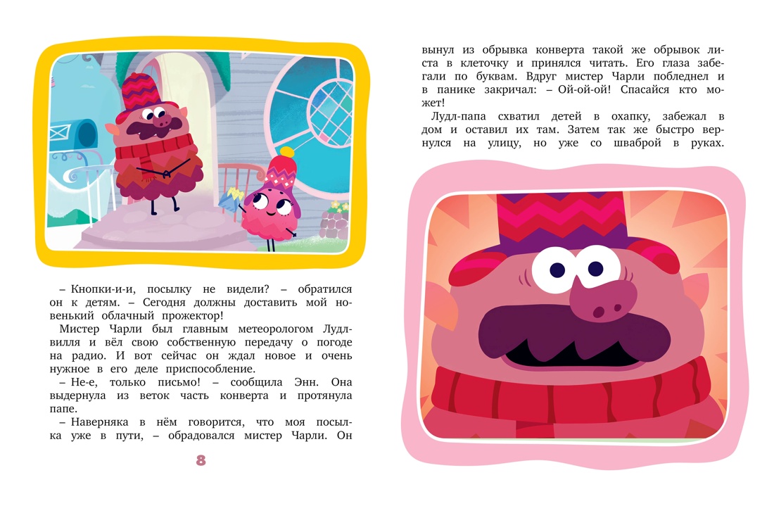 Комплект Махаон В стране любимых мультфильмов. Лудлвилль. Приключения зовут! Комплект из 3-х кн. - фото 11