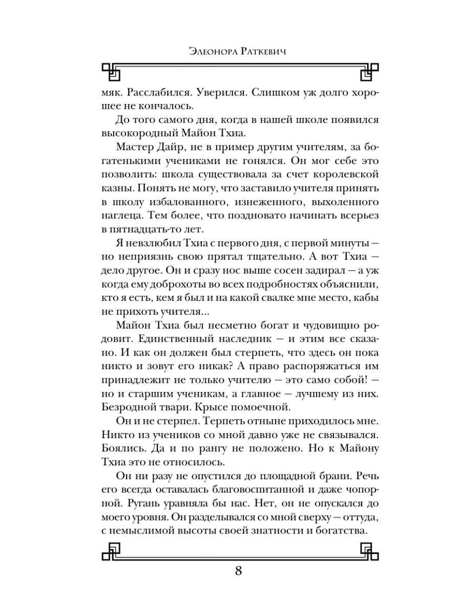 Книга Эксмо Парадоксы младшего патриарха - фото 6